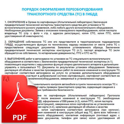 Порядок оформления переоборудования транспортного средства в ГИБДД